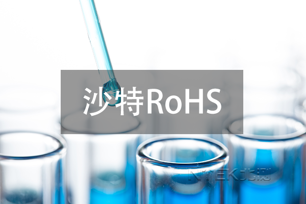 ɳROHS ӻ