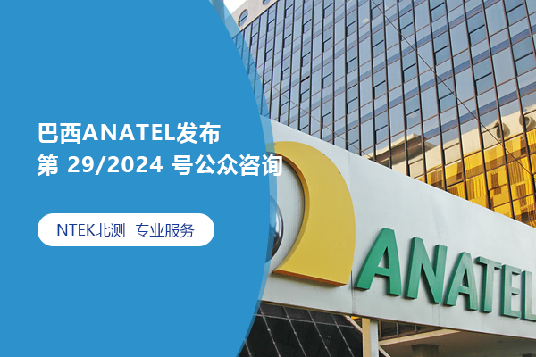 ANATEL 29/2024 Źѯ