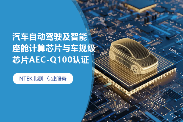 ԶʻоƬ복漶оƬAEC-Q100֤