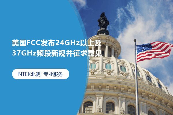 FCC24GHzϼ37GHzƵ¹沢